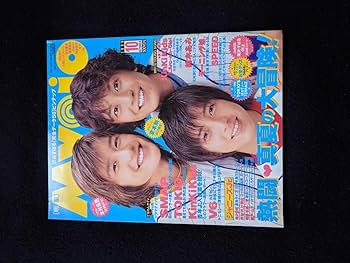 Amazon.co.jp: Myojo 1999年10月号 滝沢秀明 山下智久 渋谷